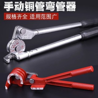 瑞宏*手動銅管彎管器空調銅管鋁管彎管機不銹鋼管彎管器空調維修工具L