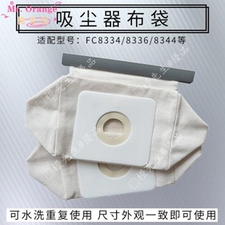 🍊橙先生×吸塵器吸頭× 適配美的海爾吸塵器配件垃圾袋塵袋集塵袋可水洗純棉布袋灰塵袋子