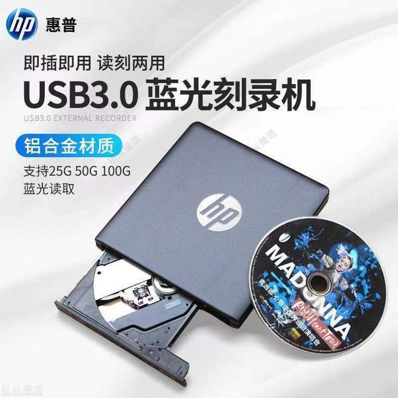 ✨限時免運 -全新惠普外置藍光燒錄機 USB3.0 外接DVD 光碟機 3D高清蘋果電腦通用全區BD外接光碟機