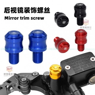 適用YAMAHA山葉XMAX300/250/400 NMAX155/NVX155後視鏡裝飾螺絲 堵帽『順發機車行』嚴選