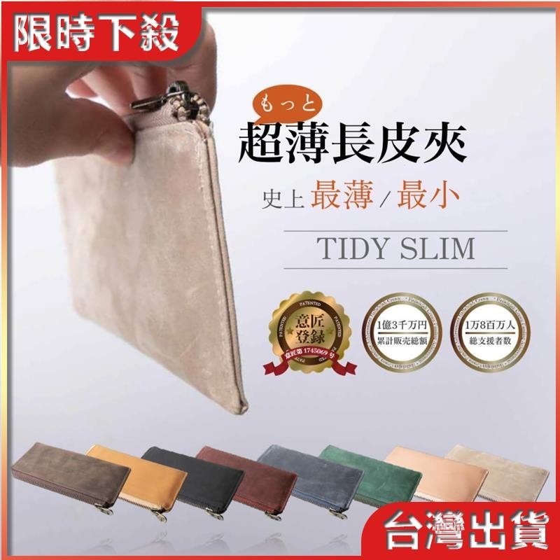 ❤超薄長夾 TIDY Slim 客製刻字 收納鑰匙 日本設計 TIDY2.0 錢包 母親節 有左撇子用 HAW033