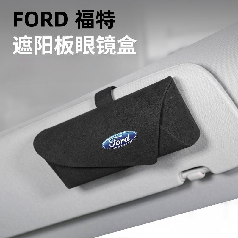 福特 Ford 車用眼鏡盒 車用收納 Focus Fiesta Mondeo Kuga MK2 MK3 MK4 ACTI