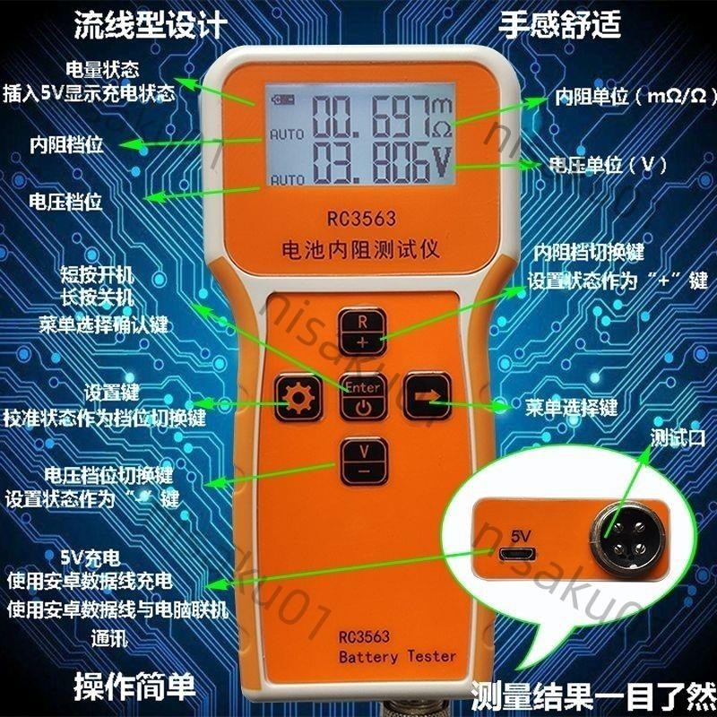 【免開發票】正品高精密內阻測試儀 RC3563電池電壓內阻測試儀