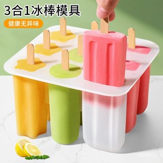 【依依精選】三閤一雪糕模具硅膠傢用做冰棒冰棍冰淇淋自製兒童冰糕冰激淩磨具 CTNU