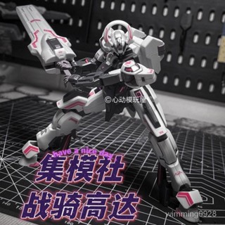鋼彈組裝模型 戰騎高達-水星的魔女 HG1/144 高達 拚裝模型 模型玩具 組裝模型 拚裝模型 桌麵擺件高達模型 8L
