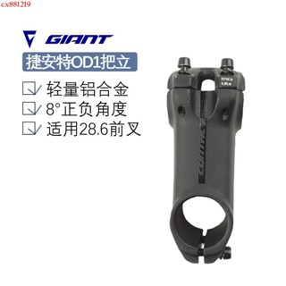 ✨GIANT捷安特CONTACT OD1把立山地公路車鋁合金28.6/31.8豎桿原裝