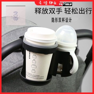 🔥現+免運🔥嬰兒手推車杯架 嬰兒車杯架 奶瓶架 手機架嬰兒車水杯架推車奶瓶架丸丫DearMom普洛可AM溜娃車通用