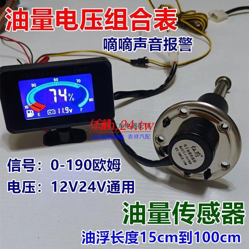 #店鋪上新#改裝通用12v24V燃油表農用車貨車柴油汽油車柴油表油浮油量傳感器