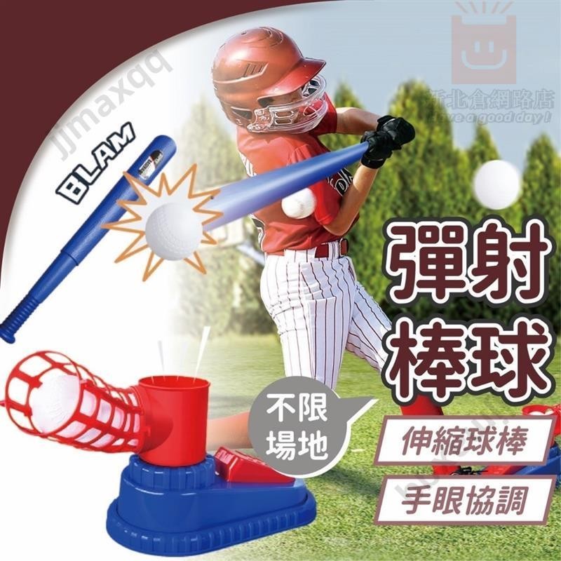 🎉全舘免運🎉棒球玩具 商檢合格 棒球發球練習器 兒童棒球練習機 發球器 彈跳棒球 戶外運動 打擊練習玩具🎉x54