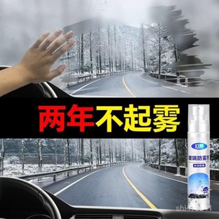 【臺灣精選】防雨劑防霧劑防霧汽車擋風玻璃水車窗除霧車內前檔車用下雨天長效 YVLB
