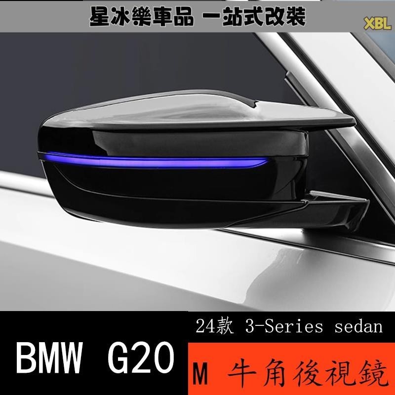 🔥臺灣熱賣🔥24款 BMW 寶馬 3Series sedan G20 後視鏡蓋 三系改裝M4惡魔牛角後視鏡罩裝飾