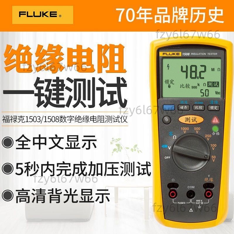 【免開發票】FLUKE福祿克F1508絕緣電阻測試儀數字搖表F1503 F1535兆歐表F1587