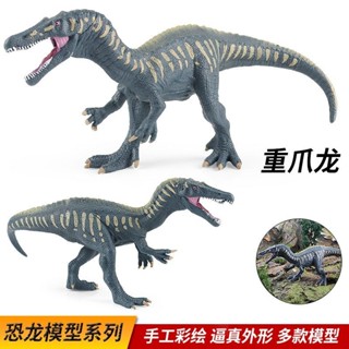 🎊新品下殺🎊模擬侏羅紀模型 兒童恐龍玩具 白堊紀 重爪龍 塑膠動物模型 擺件手辦