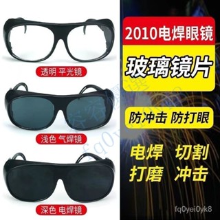 電焊眼鏡 護目鏡 防強光 電焊專用眼鏡 電焊工 焊接眼鏡 防飛濺 防護鏡片 容容優選
