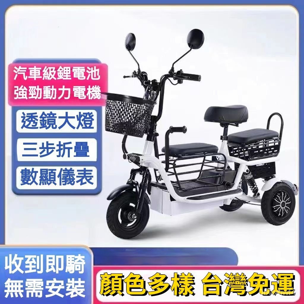 【訂金】🚀優選💖精品💥 代步車 電瓶車 腳踏車 三輪車電動腳踏車 三輪代步車 成人代步車 電動自行車 長輩電動車