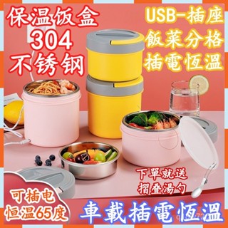 ✨桃園現貨8H發貨✨便當盒 USB加熱 便當桶 多層分隔密封 提鍋 可加熱便當盒 加熱飯盒 多層保溫飯盒 USB便當盒