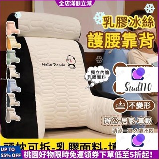 臺灣出貨 涼感乳膠靠枕 加高乳膠靠墊 床頭靠枕 多功能護腰靠墊 柔軟懶骨頭 床頭軟包大靠背 沙發靠墊枕頭