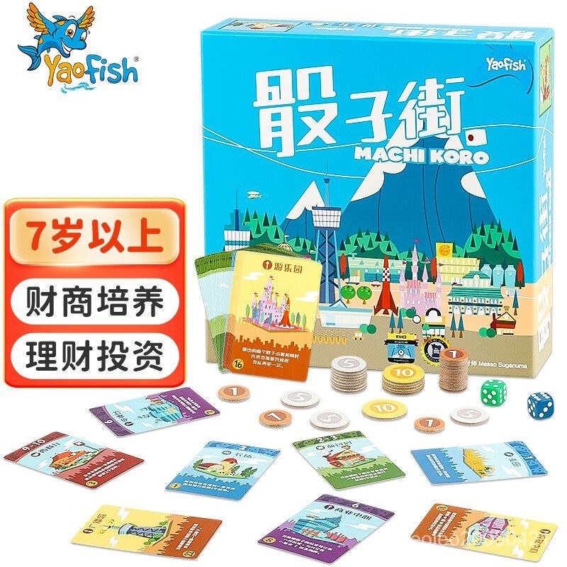 【熱銷桌遊】鰩鰩魚Yaofish幼兒童桌遊戲親子互動益智玩具棊卡牌地圖大富翁財商骰子街基礎版