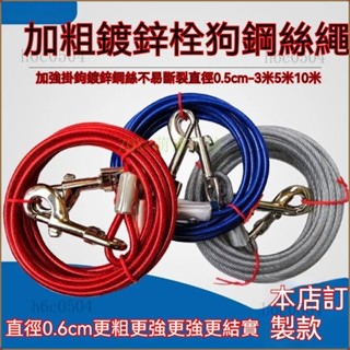 💕💕牽引繩 狗牽繩 鋼絲繩 寵物用品 狗繩 狗鏈 外出繩 拴狗鋼絲繩狗鏈寵物牽引繩狗繩子小中大型犬防咬加粗強栓狗鏈子QW