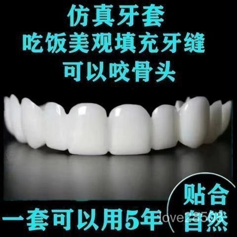 🔥台灣熱賣🔥 假牙 仿真牙套 老人喫飯神器臨時假牙萬能通用牙套仿真永久缺牙齒縫補牙洞美白牙