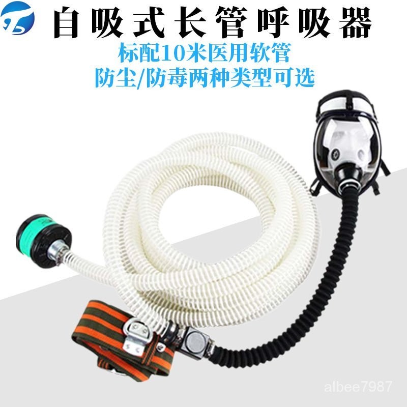 自吸式長管空氣呼吸器過濾式防毒10米硅膠麵具麵罩長管呼吸器