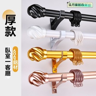 窗簾桿 曬衣桿 浴簾桿 伸縮桿 門簾桿 羅馬桿 多功能衣架桿 加厚窗簾桿羅馬桿全套單桿雙桿窗簾軌道羅馬桿支架配件
