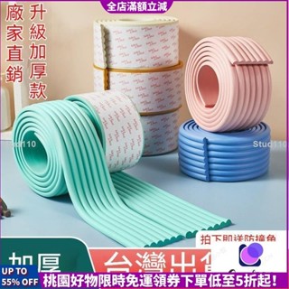 🔥新款🔥兒童防撞條 加厚家用防護條 保護寶寶 桌角防磕碰 小孩嬰兒幼兒園專用 防撞泡棉 環保無毒