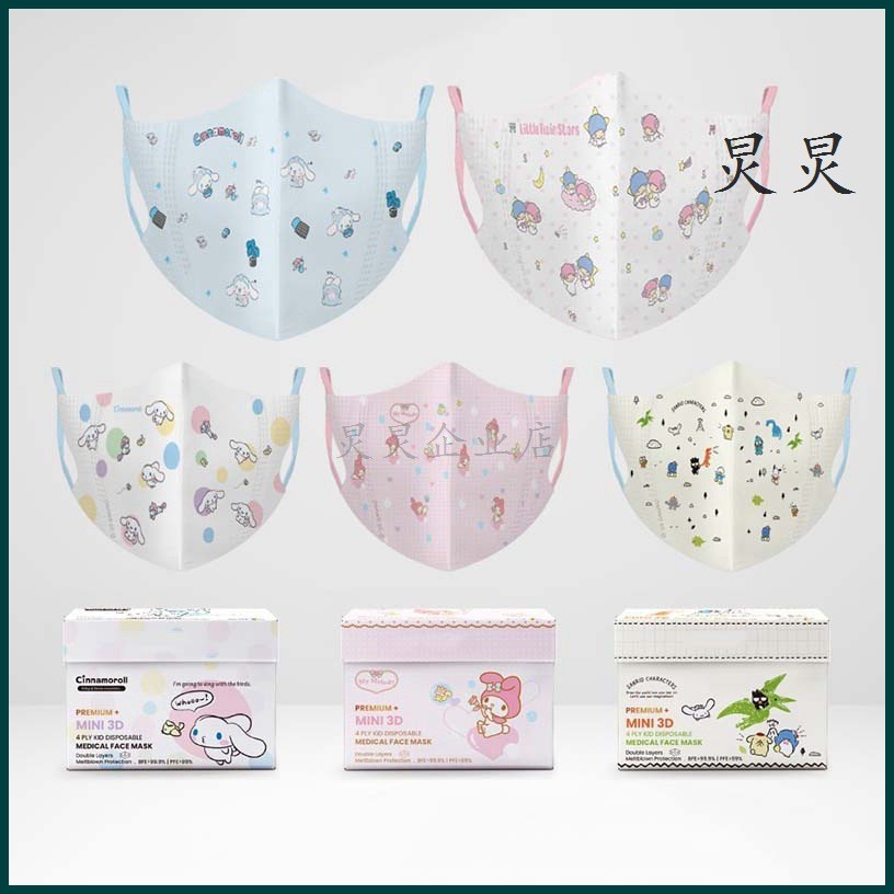 臺灣口罩 10入 醫療 2024全新3D獨立包裝三麗庫洛米雙子星親子成人兒童印花口罩 兒童口罩 成人口罩