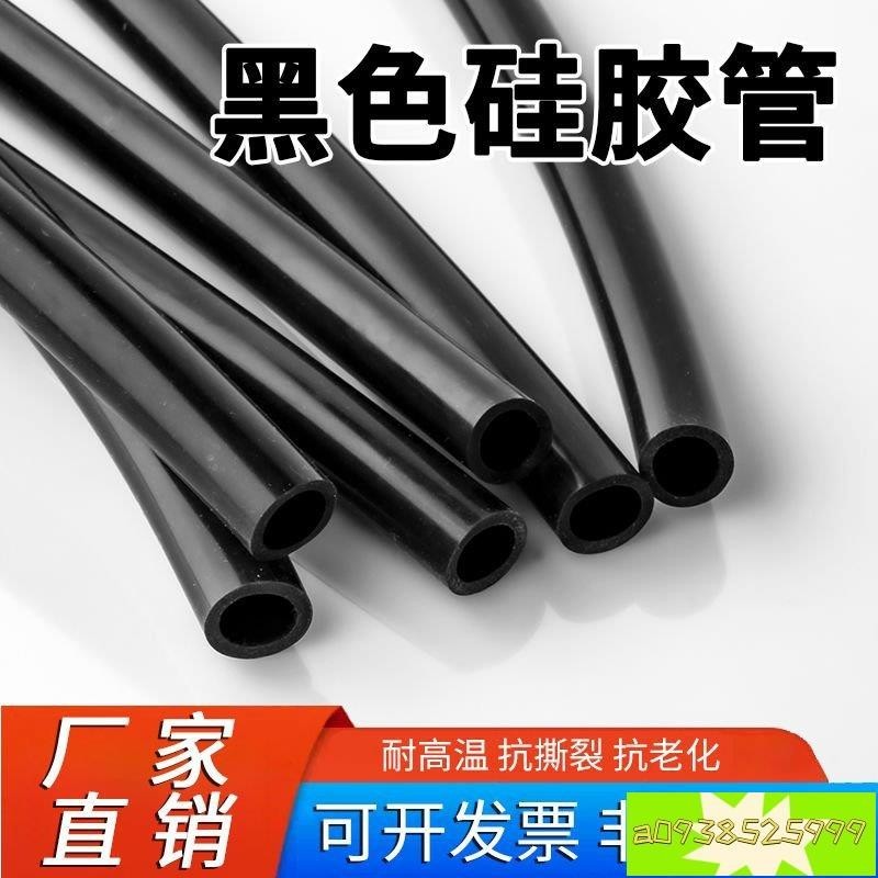 【生活優選】黑色硅膠軟管橡膠管耐高溫排水管彈力軟管抗老化絶緣管加厚 FFV1
