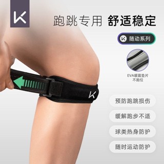 限時折扣 |Keep髕骨帶專業運動護膝跑步女士膝蓋半月板關節保護套薄款透氣男健身器材 健身 運動 運動器材 瑜伽 訓練器