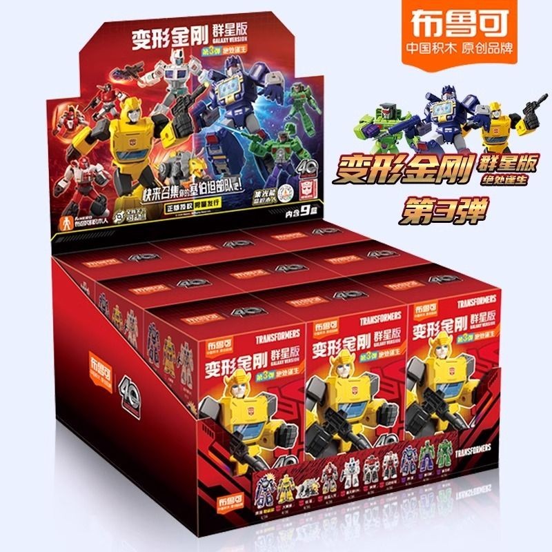 🌸台灣熱銷🌸布魯可變形金剛第三彈群星版絕處逢生布魯可機器人玩具3