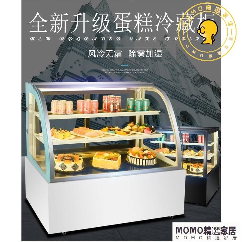 【MOMO精選】直角圓弧蛋糕展示櫃 小型甜品冷藏櫃 西點冰箱 奶茶店水果保鮮櫃