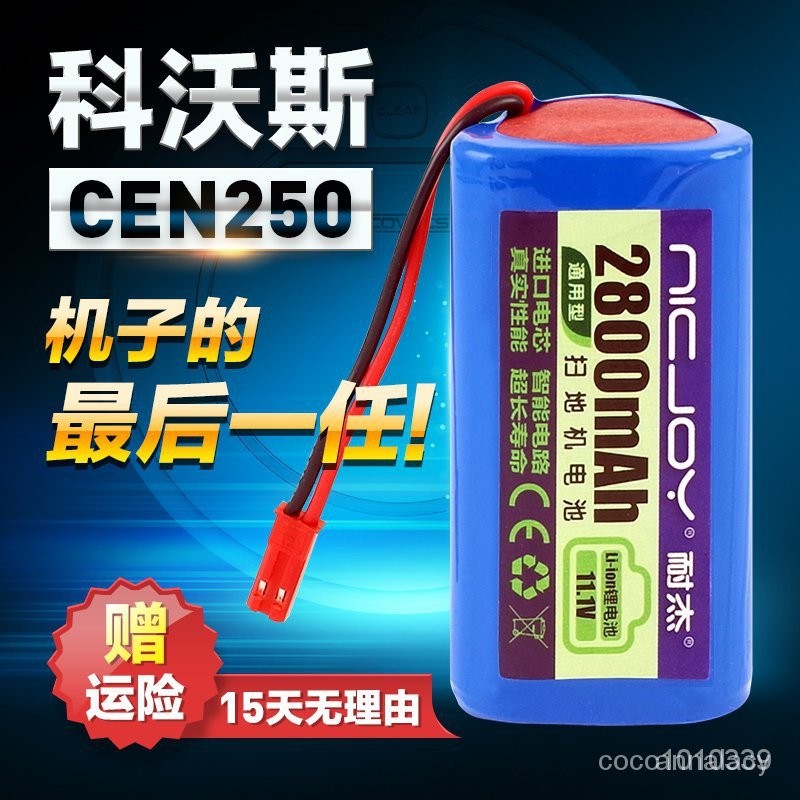 【新品熱銷】耐傑（NICJOY） 適科沃斯CEN250ECO掃地機電池亨納斯U1M8/H8/R8/T8機器人配件 9F0