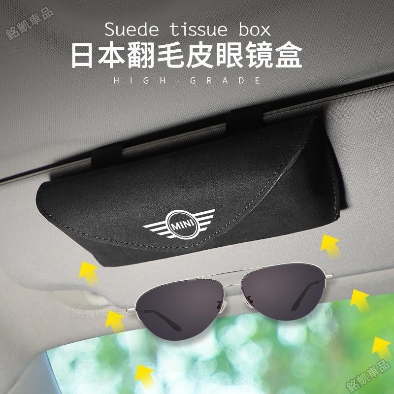 適用於寶馬MINI翻毛皮眼鏡盒 多功能墨鏡架 遮陽板卡片收納盒 車內裝飾用品促銷XU