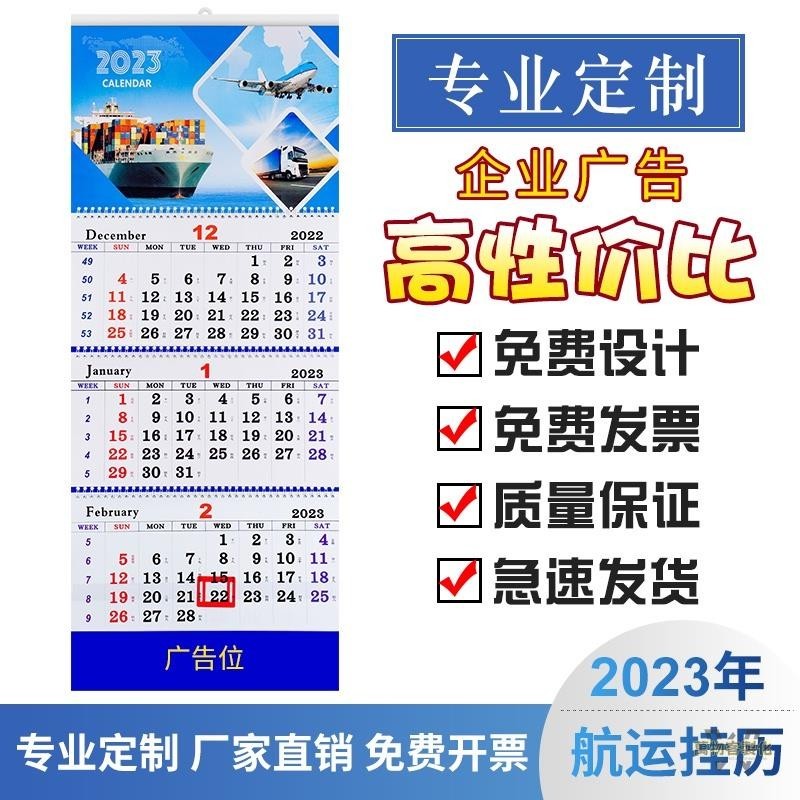 掛曆 2023年四折航運掛曆 創意簡約福字掛曆 物流貨運國際空運海運廣告兔年掛曆訂製 辦公週期月曆擺件訂製記事日曆