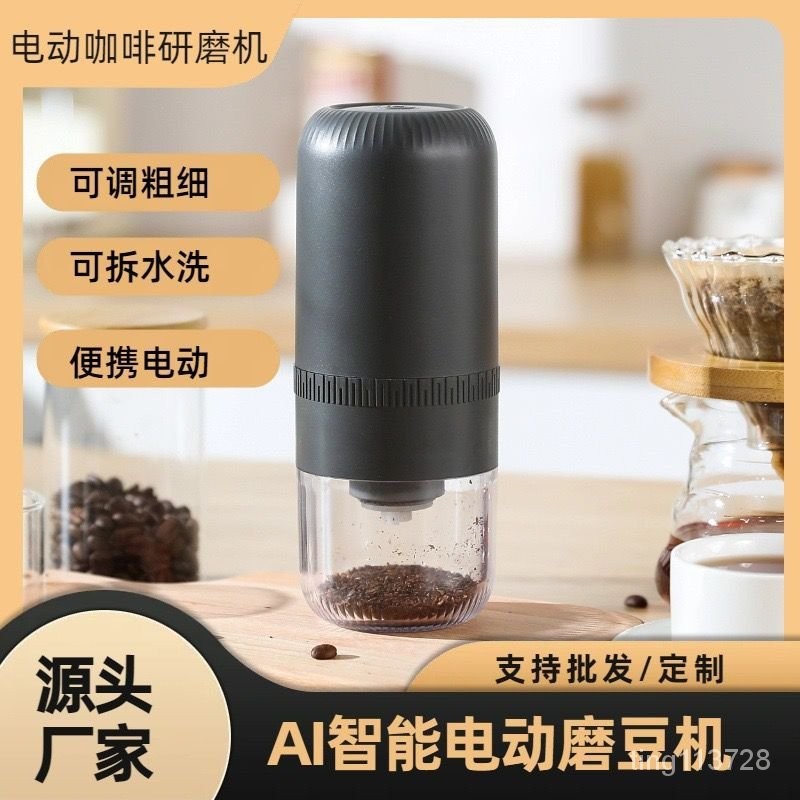 電動咖啡豆研磨機無綫磨粉機全自動傢用磨豆機便攜USB充電調粗細