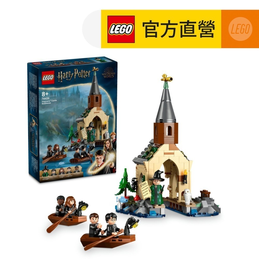 【LEGO樂高】哈利波特系列  76426 霍華茲城堡的船屋