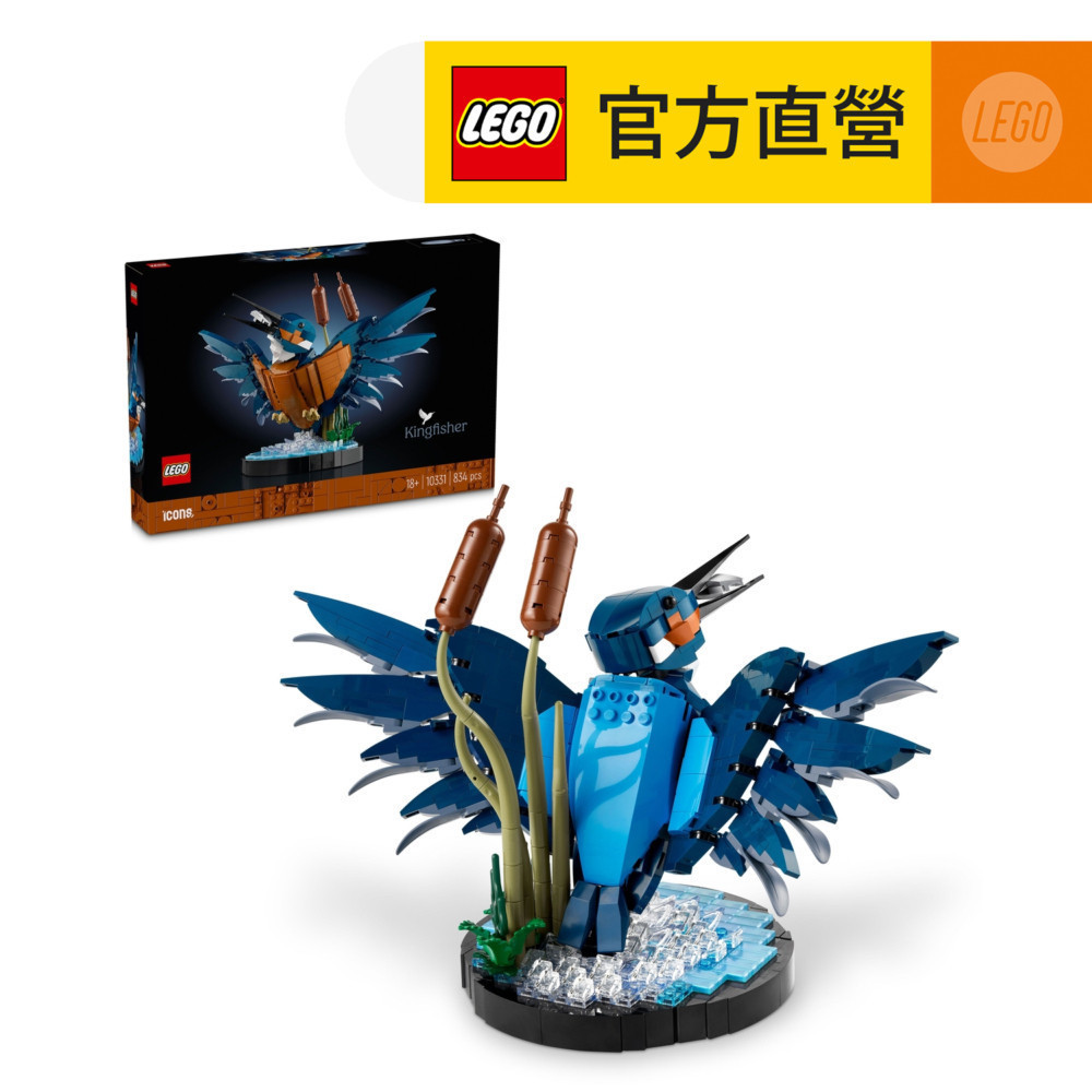【LEGO樂高】Icons 10331 翠鳥(動物模型 居家擺設)