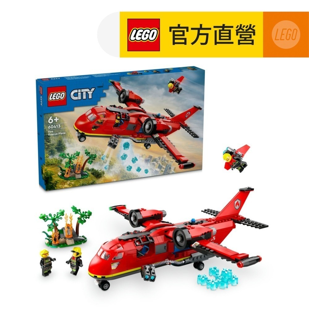 【LEGO樂高】城市系列 60413 消防救援飛機(玩具飛機 交通工具)