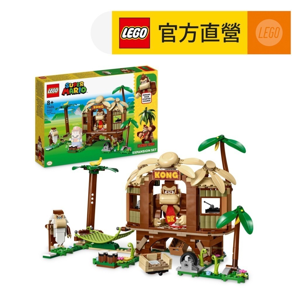 【LEGO樂高】超級瑪利歐系列 71424 森喜剛的家(大金剛 任天堂)