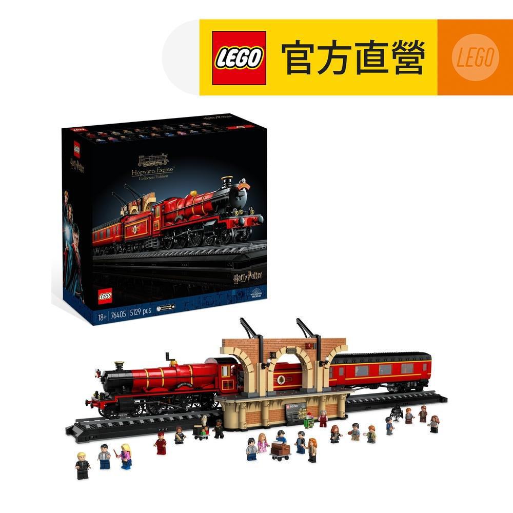 【LEGO樂高】哈利波特系列  76405 Hogwarts Express - Collectors' Edition
