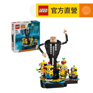 【LEGO樂高】Minions 75582 格魯和小小兵積木模型(神偷奶爸4 趣味玩具)