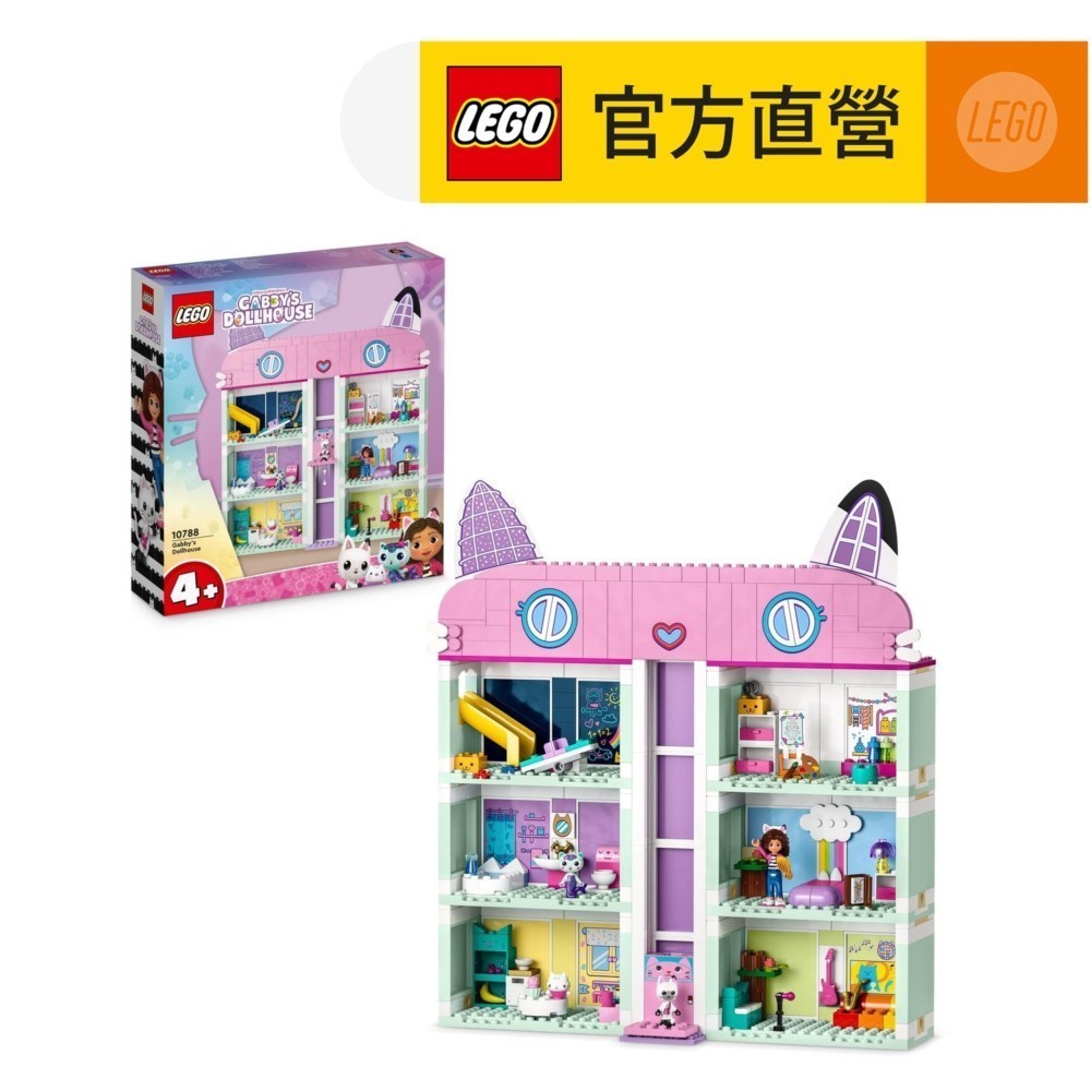 【LEGO樂高】Gabby's Dollhouse 10788 Gabby's Dollhouse(玩具 蓋比的娃娃屋)