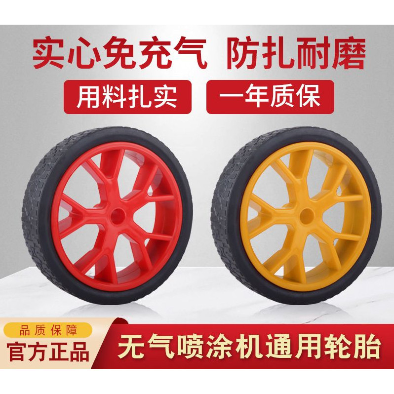 🎉限時特賣丨🔥無氣噴塗機輪子輪胎通用隔膜式噴漆機配件輪子免充氣輪胎軲轆通用 ZVOW