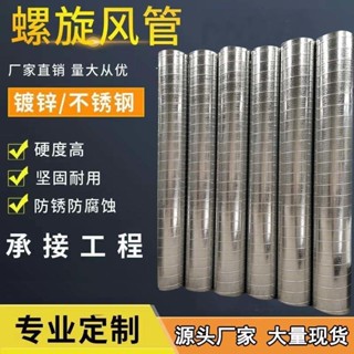 鍍鋅圓形螺旋風管通風管道白鐵皮風管不銹鋼風管圓形排風管排-asd0259