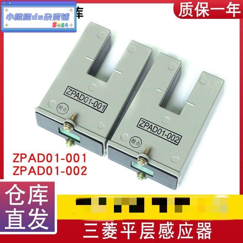 電梯再平層感應器ZPAD01-001 電梯光電開關ZPAD01-002