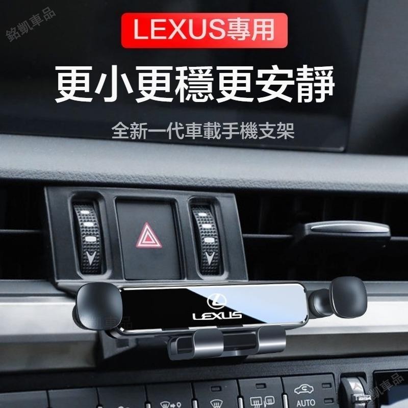 LEXUS 專用汽車手機架 適用於ES300h/RX300/NX200/UX260導航支架 車用手機架 手機架 熱賣W