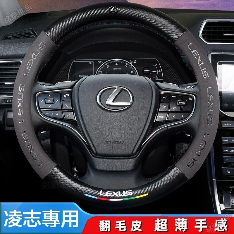 凌志 Lexus專用汽車方向盤套 es200 rx300 es300h nx200 rx270翻毛皮方向盤皮套 熱賣H