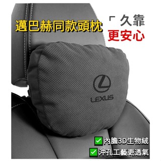 LEXUS透氣頭枕 ES200頸枕 腰靠墊 邁巴赫頭枕 LEXUS車用精品 凌志翻毛皮枕頭 UX200 RX NX260