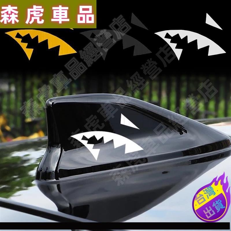 森虎車品🔰1 對創意汽車鯊魚鰭貼紙反光鯊魚牙齒天線貼紙防水鯊魚嘴貼花汽車外飾造型配件多色個性裝飾3